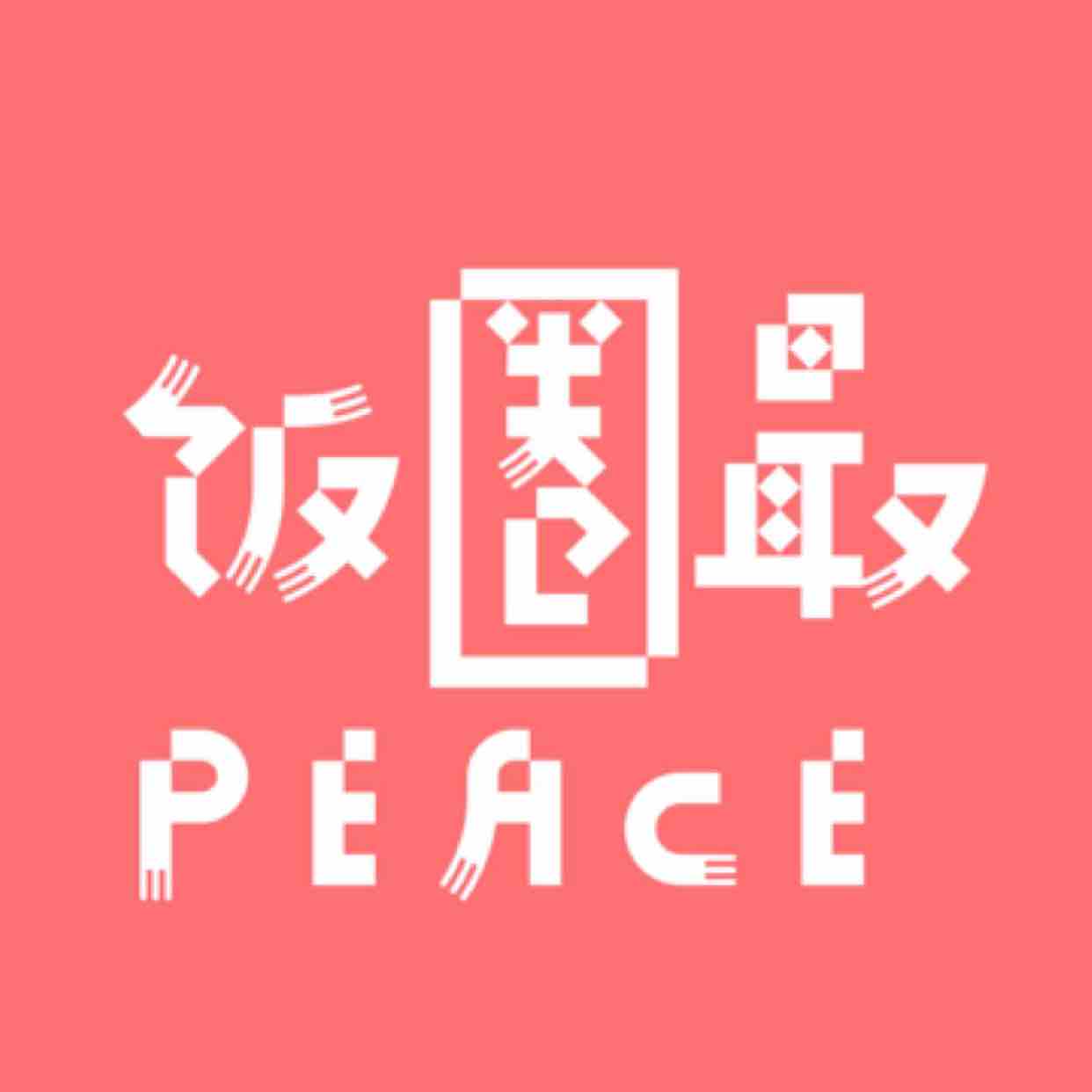 饭圈最peace头像