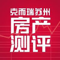 克而瑞苏南房产测评