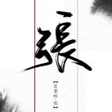 懒烤串头像