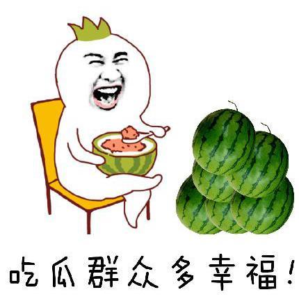 开心吃瓜群众头像