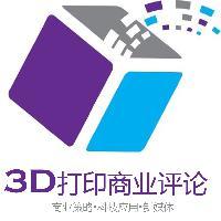 3D打印商业评论头像