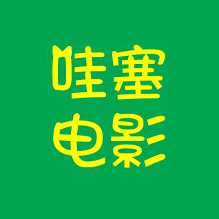 哇塞电影头像