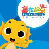 赢在起点能力早教中心