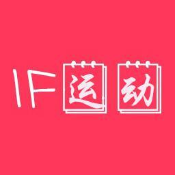 IF运动头像