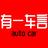 有一车言头像