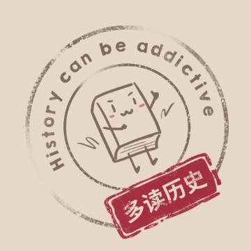 这些历史要读