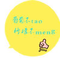 葡萄不tao柠檬不meng头像