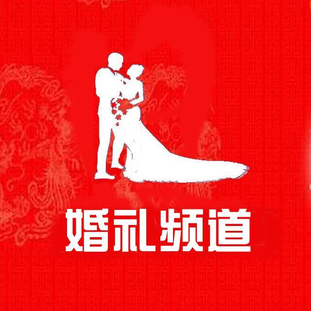 婚礼频道头像