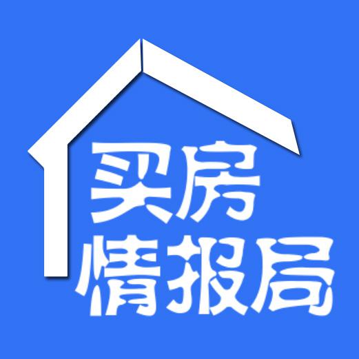 买房情报局