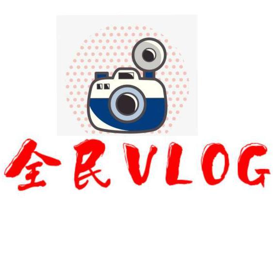 全民VLOG头像