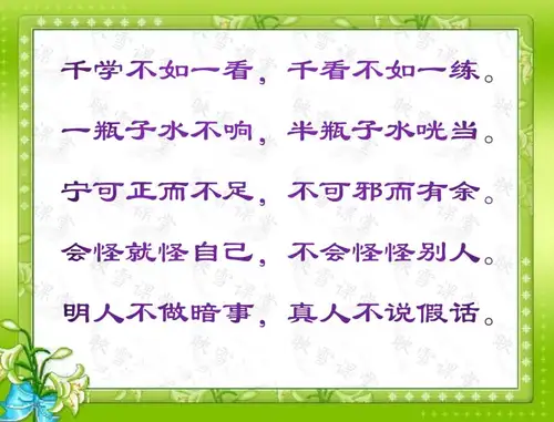 民间顺口溜：句句都是精华