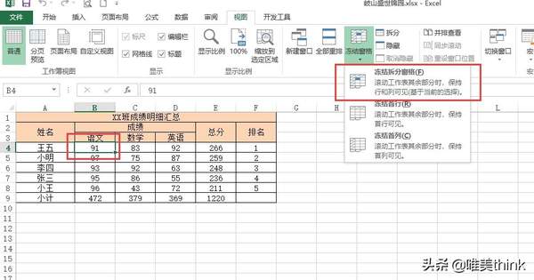 Excel表格里怎么固定表头（表格设置固定表头）