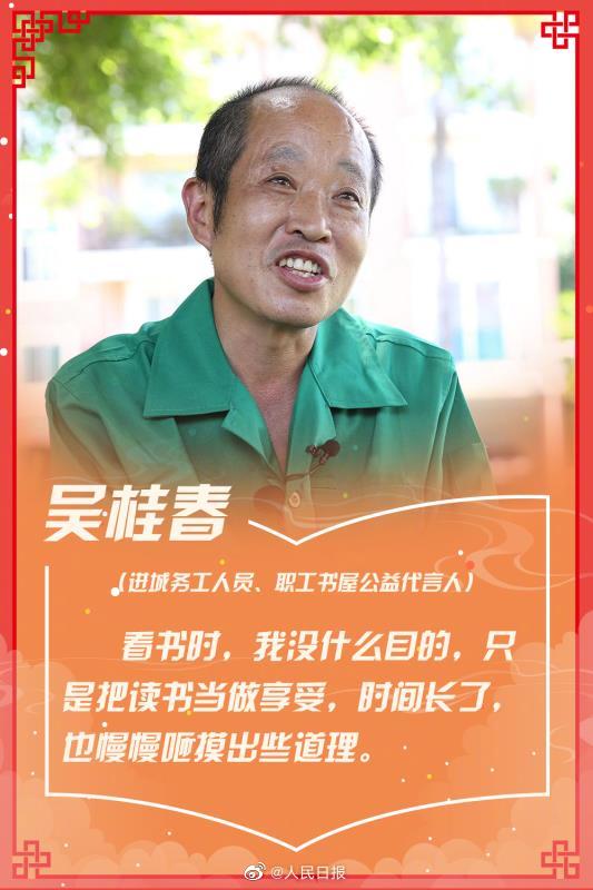袁隆平|开卷迎新袁隆平樊锦诗等谈读书 开卷迎新满目春