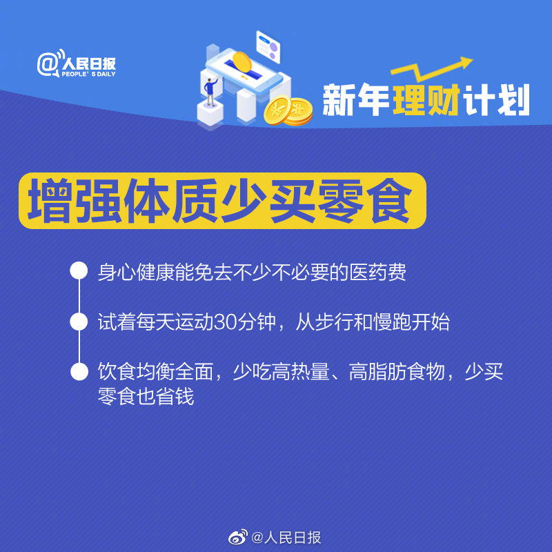 理财|2021新年理财指南 用知识让财富增值