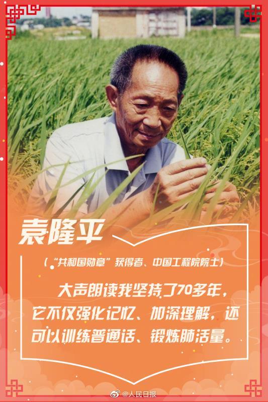 袁隆平|开卷迎新袁隆平樊锦诗等谈读书 开卷迎新满目春