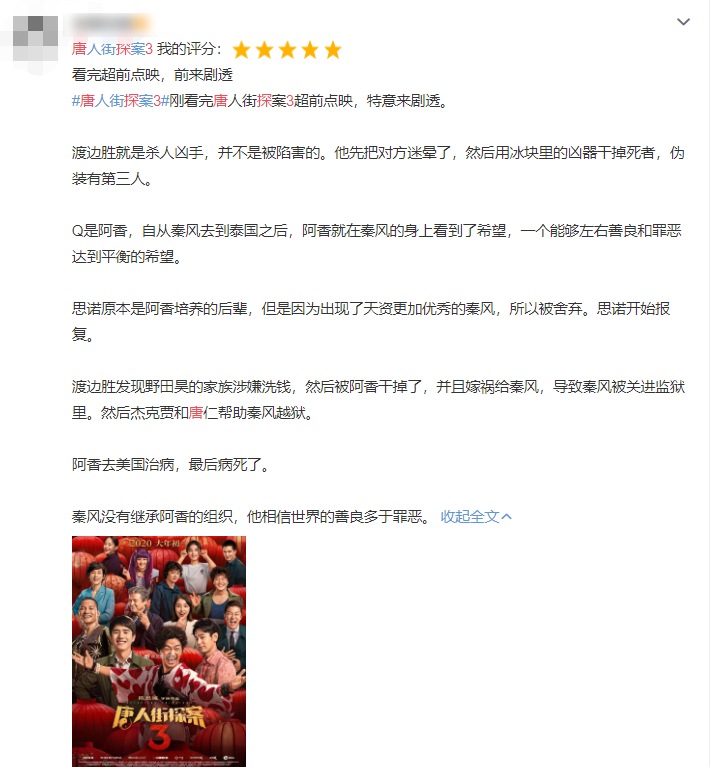 遭遇|《唐探3》口碑遭遇差评 预售破纪录后续或许会走低？