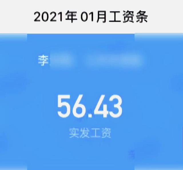 万多|工资应发一万多扣的只剩56 大家对此事怎么看？