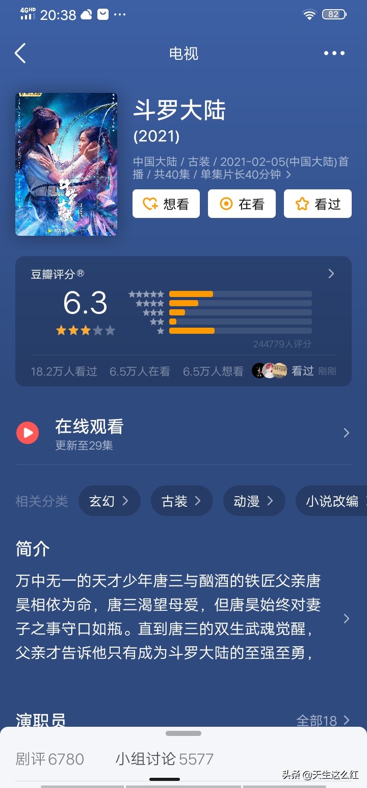 豆瓣|斗罗大陆豆瓣开分 肖战是不是开创了一种豆瓣评分的分型