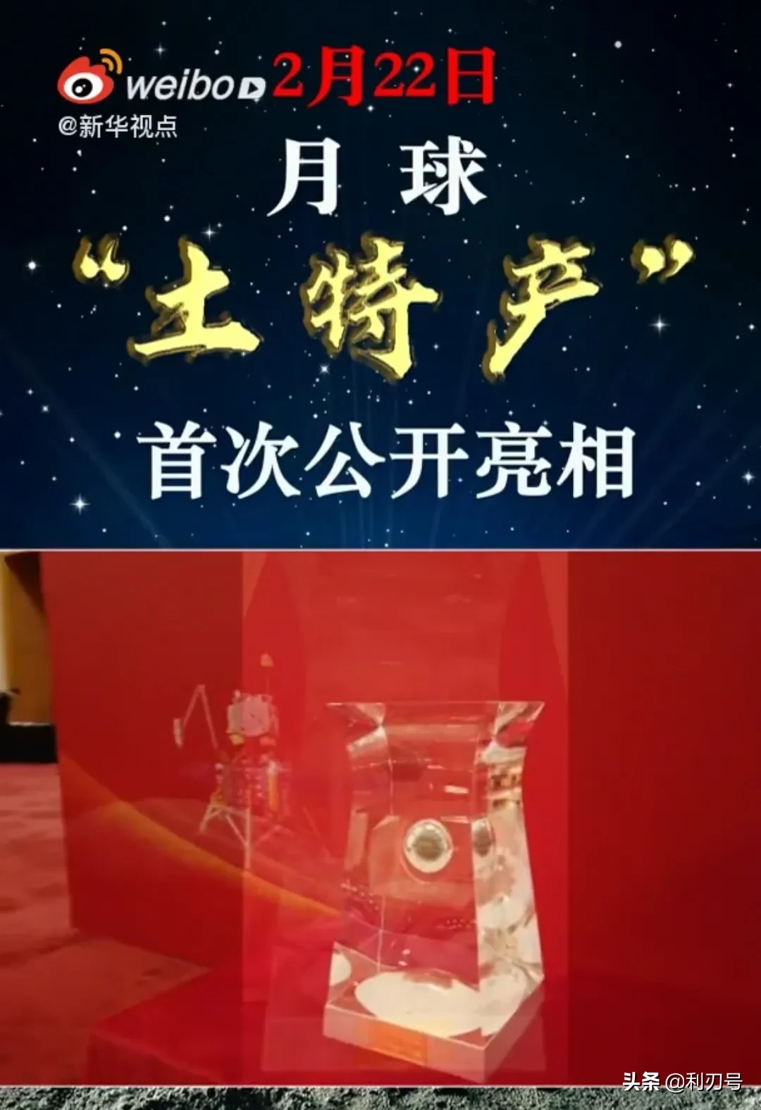 首次|月球土特产首次公开亮相 公众可去国博看月壤