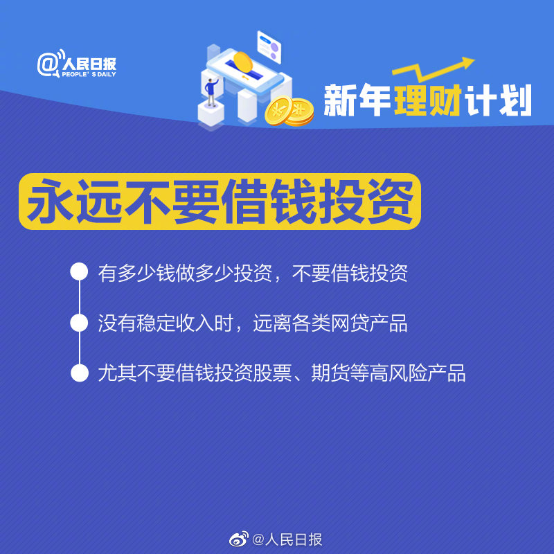理财|2021新年理财指南 用知识让财富增值