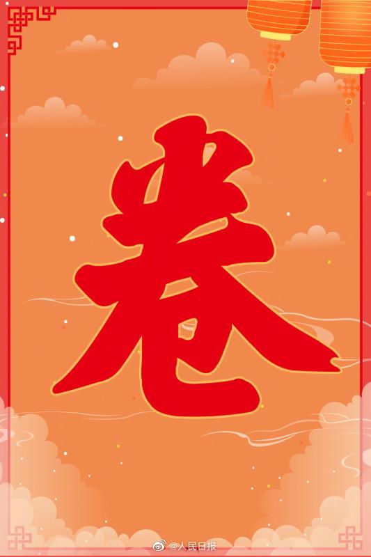 袁隆平|开卷迎新袁隆平樊锦诗等谈读书 开卷迎新满目春