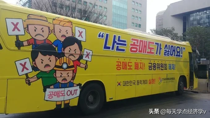 空头|韩国散户对空头宣战 誓言要禁止做空