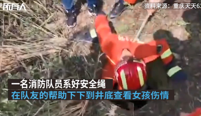 走路|12岁女孩走路玩手机坠入枯井 被救后第一句话逗乐网友