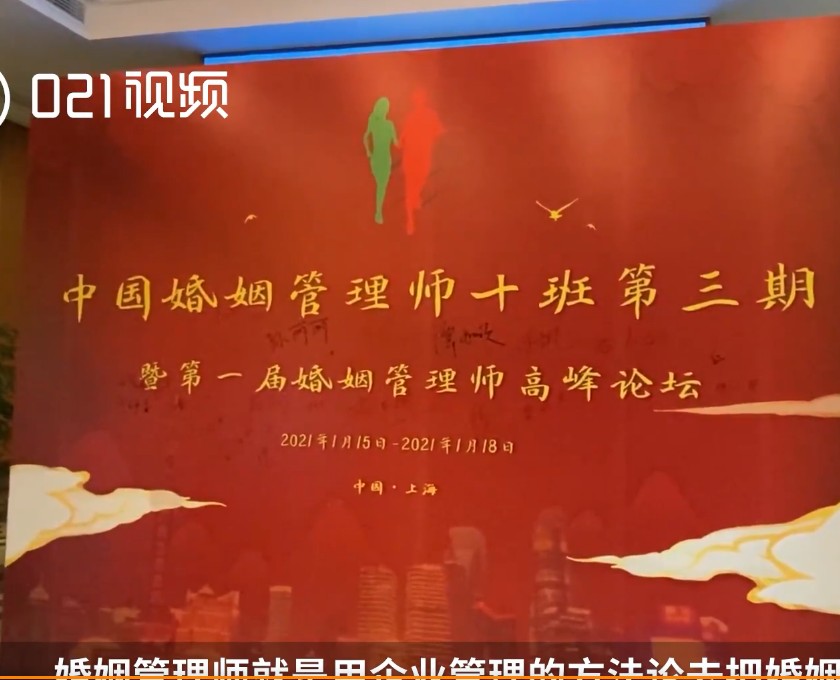 管理|上海婚姻管理师年薪百万 教人怎么踏踏实实跟人过一生