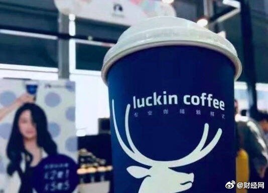 申请|瑞幸咖啡申请破产保护 不影响国内继续运营