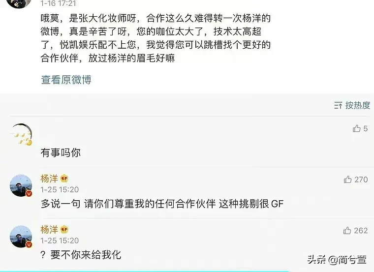 力挺|杨洋怒怼粉丝力挺化妆师 杨洋力挺化师的做法你认同吗？