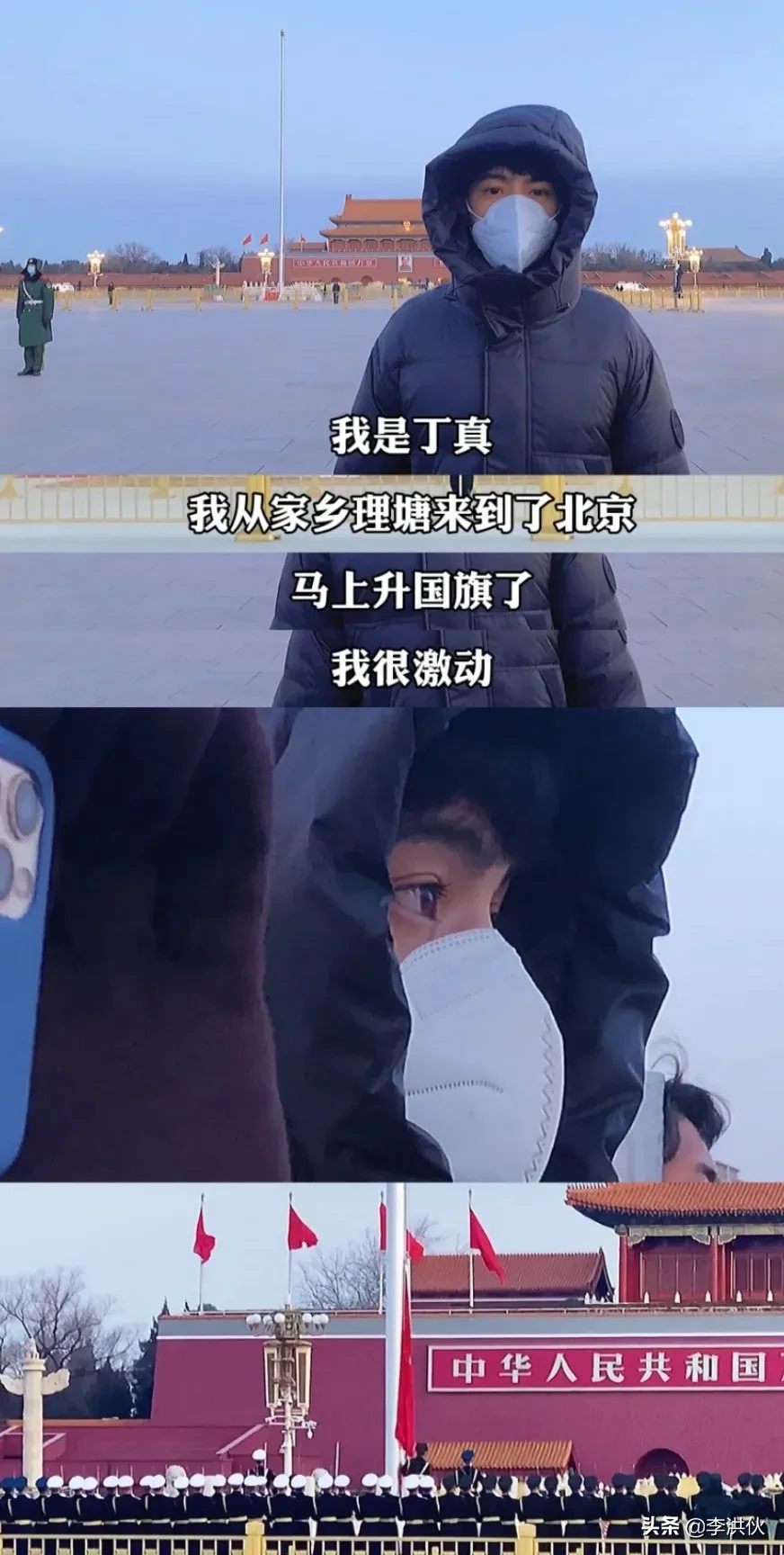 北京|丁真第一次到北京看升国旗 丁真的人生可谓逆袭的典范了