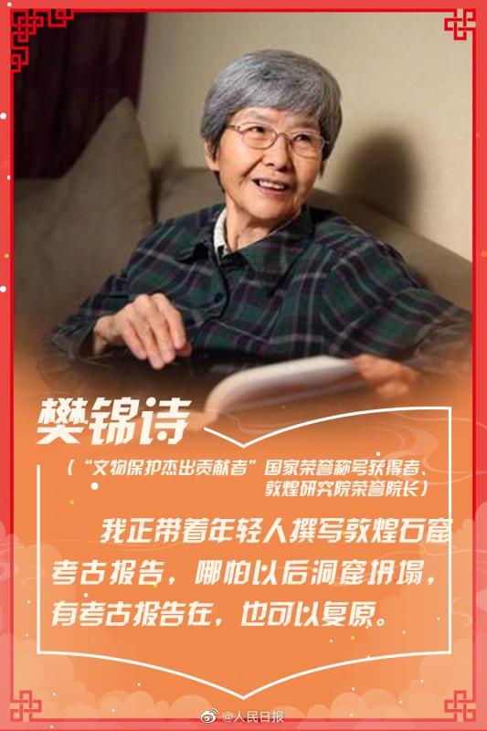 袁隆平|开卷迎新袁隆平樊锦诗等谈读书 开卷迎新满目春