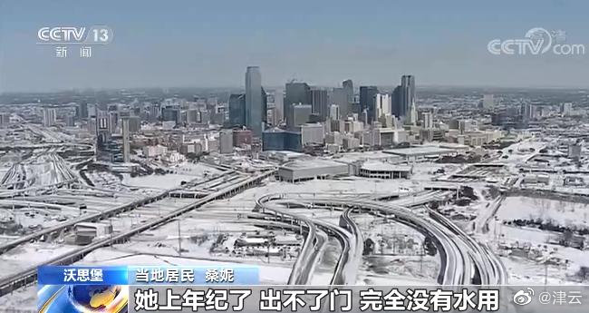 进入|美国得州进入重大灾难状态 民众排长队领水称太糟糕了