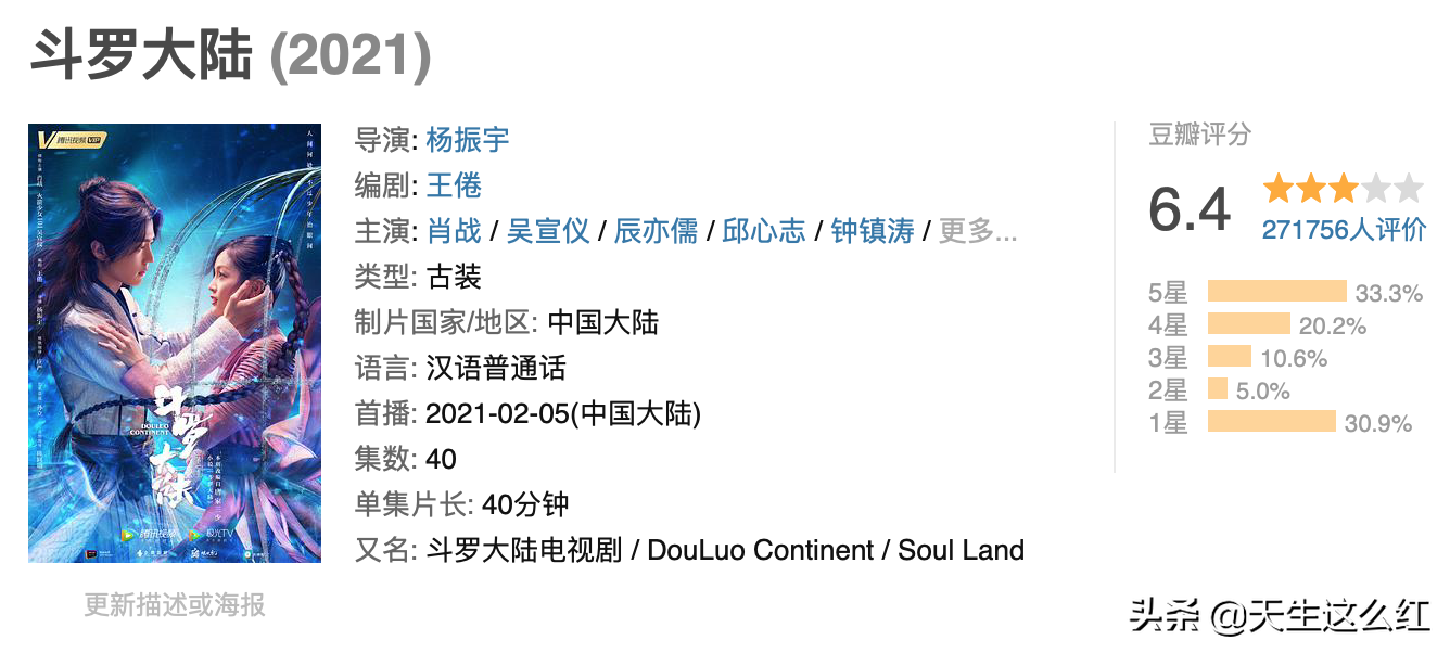 豆瓣|斗罗大陆豆瓣开分 肖战是不是开创了一种豆瓣评分的分型