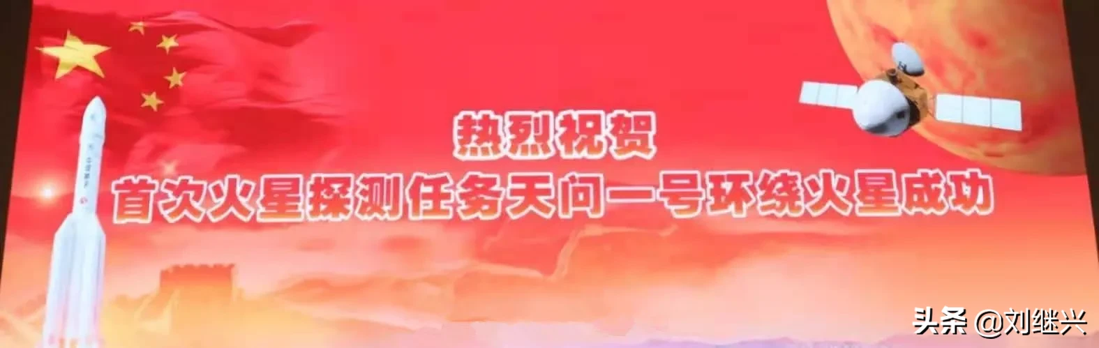 火星|天问一号火星捕获过程影像发布过年了多喜临门