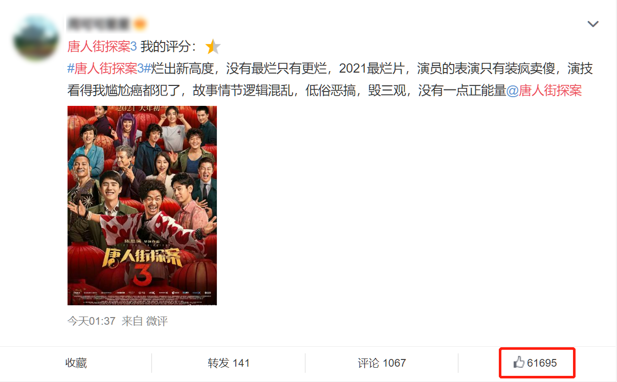 遭遇|《唐探3》口碑遭遇差评 预售破纪录后续或许会走低？