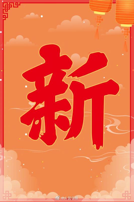 袁隆平|开卷迎新袁隆平樊锦诗等谈读书 开卷迎新满目春