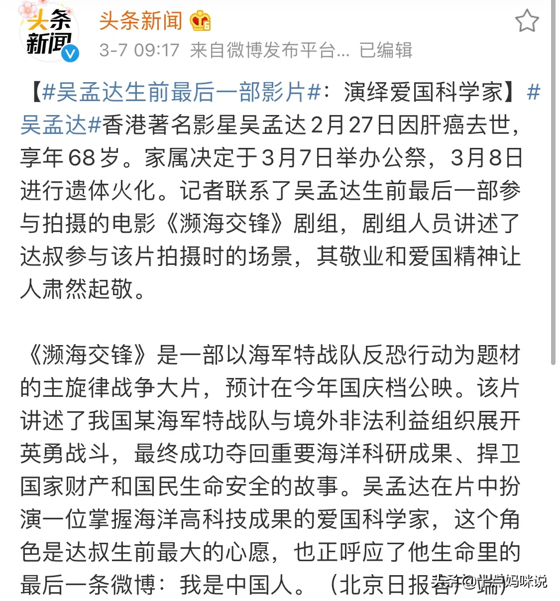 林子|吴孟达发给林子聪的最后一条短信令人泪目 说好的一起吃饭，达叔食言了