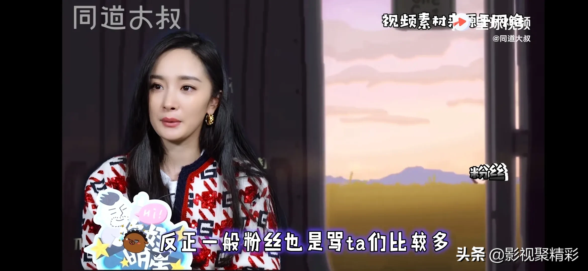 |杨幂直言粉丝对工作室都不满意 能说敢说的幂姐又上线了