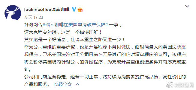 申请|瑞幸咖啡申请破产保护 不影响国内继续运营