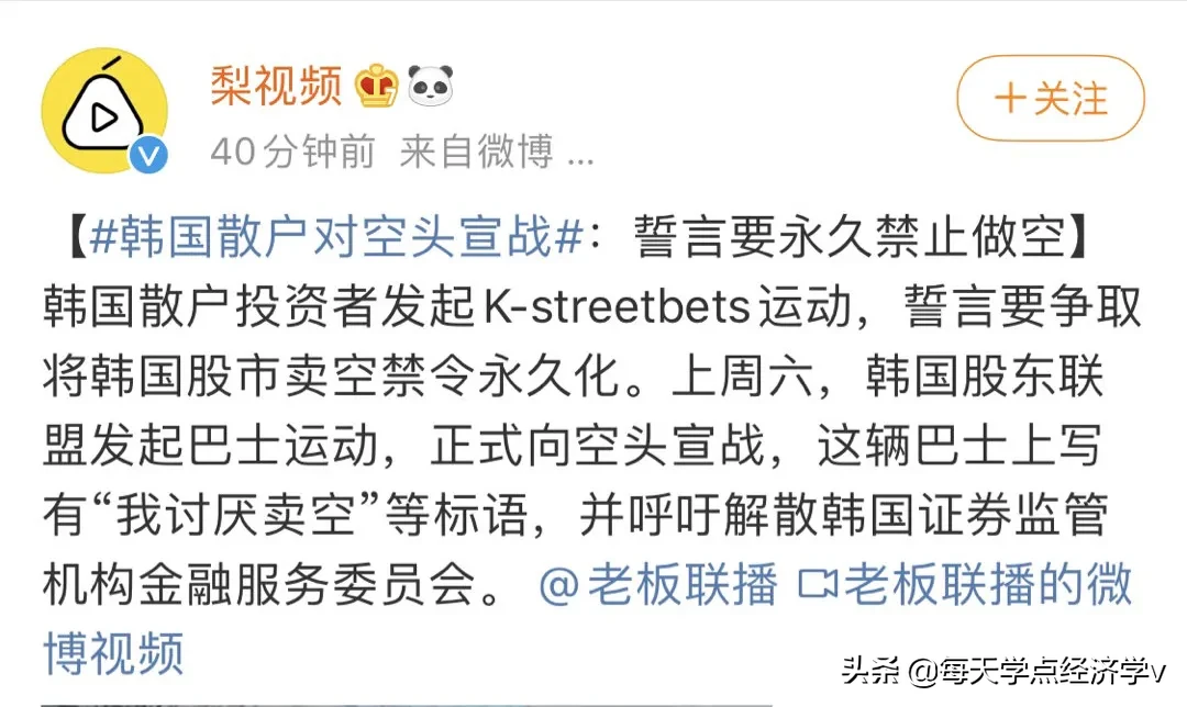 空头|韩国散户对空头宣战 誓言要禁止做空