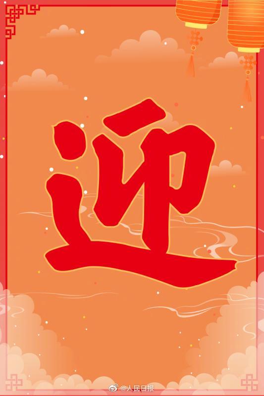 袁隆平|开卷迎新袁隆平樊锦诗等谈读书 开卷迎新满目春