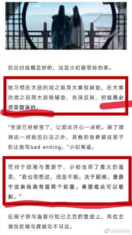 圆满|编剧称山河令是圆满结局 顾湘、曹蔚宁这条线留了两个彩蛋