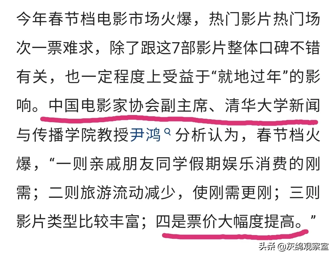 电影|为啥今年春节档电影火爆专家分析春节档票价到底贵了多少#
