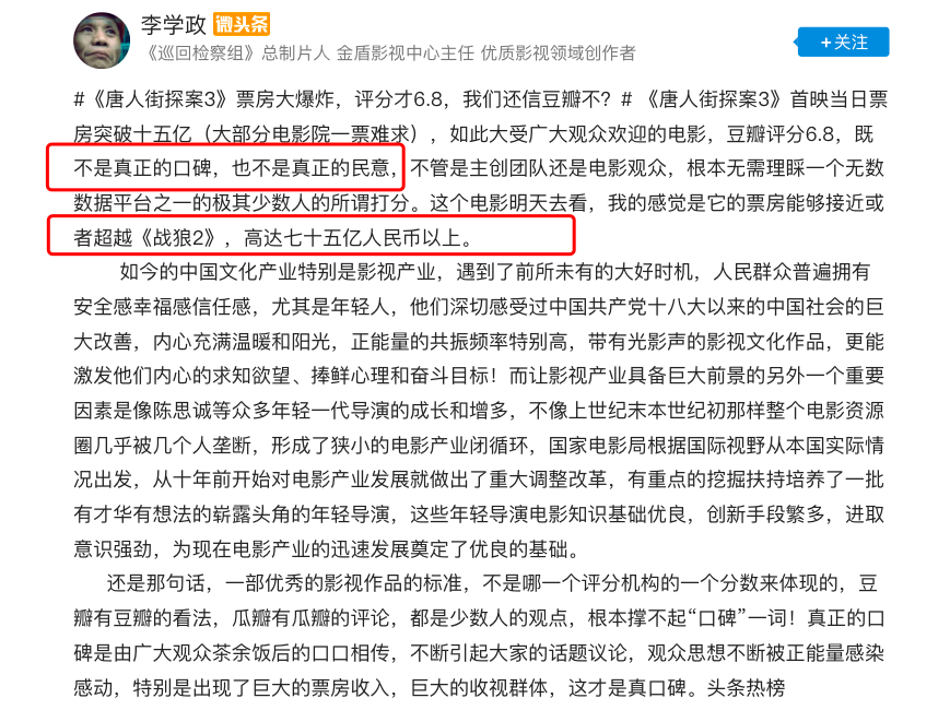 评分|李学政称唐探3评分低不是真口碑 《唐探3》会创造影史票房新纪录吗？