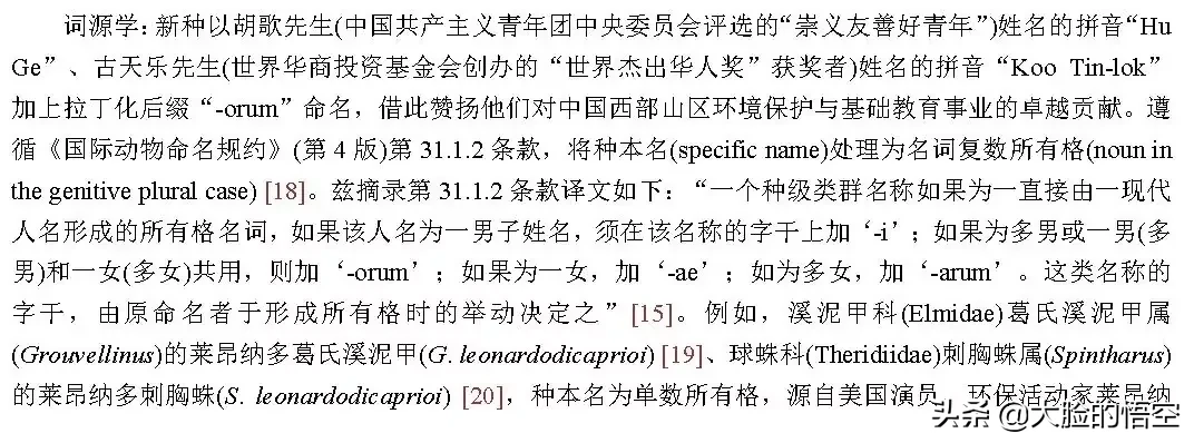 胡歌|新物种以胡歌古天乐命名令追星族粉丝羡慕不己