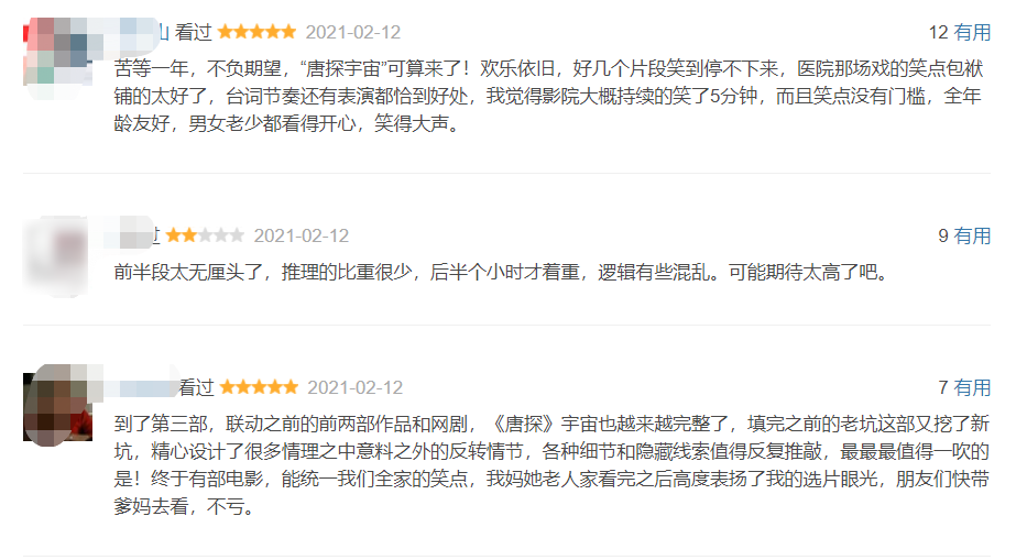 遭遇|《唐探3》口碑遭遇差评 预售破纪录后续或许会走低？