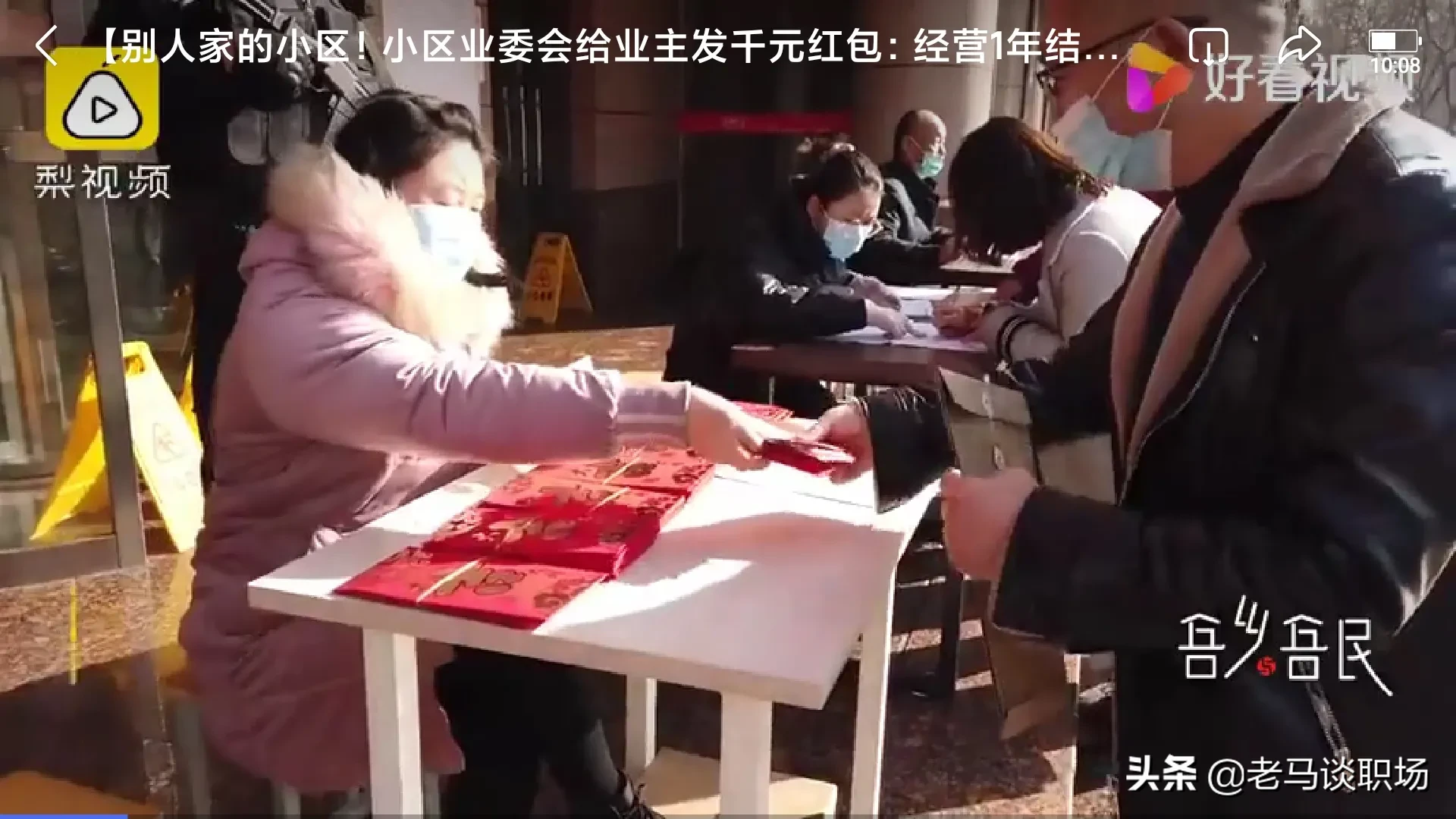 经营|小区业委会经营1年结余46万 业主排队领红包