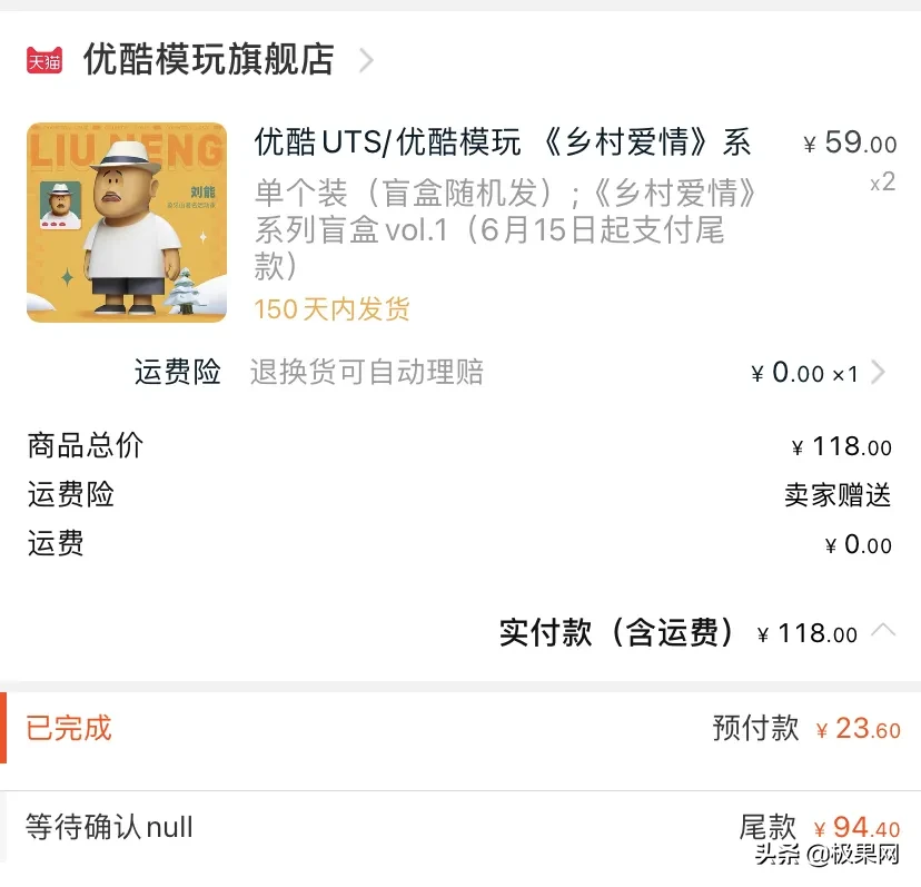 出盲盒|乡村爱情出盲盒了 盲盒包含4款常规款+1款隐藏款刘能为隐藏款