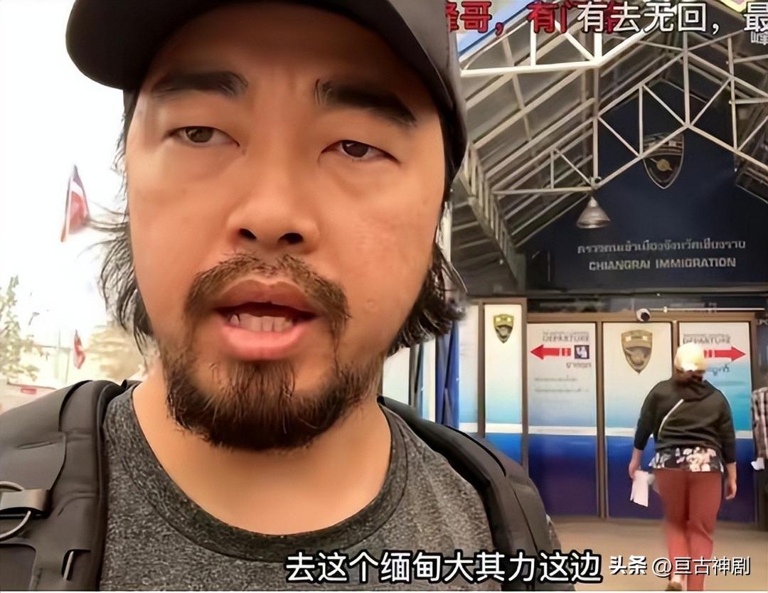Internet celebrity Feng Ge bravely traveled to Myanmar, escaped for 36 ...